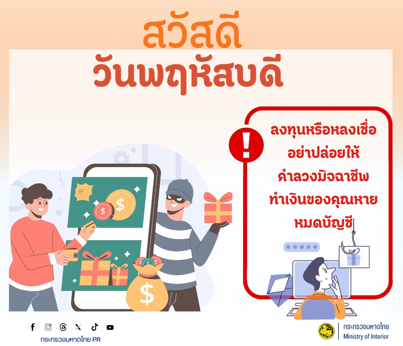 title - ส.ป.ก.นครปฐม ขอเผยแพร่ข้อมูลเกี่ยวกับการเสริมสร้างการรับรู้ภัยอาชญากรรมออนไลน์   เพื่อป้องกันและแก้ไขปัญหาอาชญากรรมทางไซเบอร์